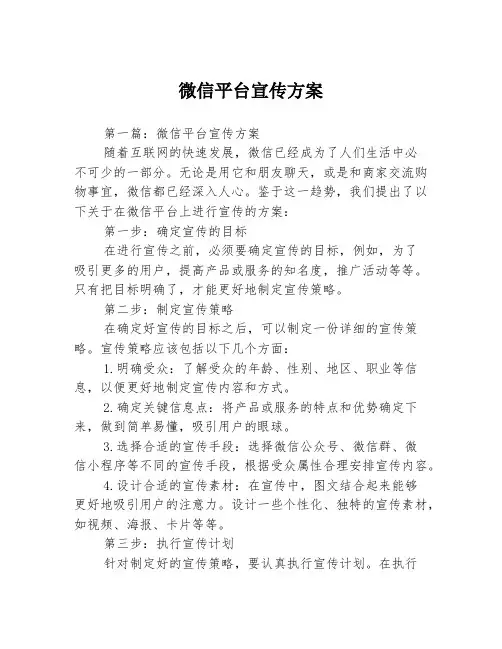 微信平台宣传方案