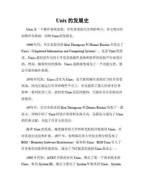 Unix的发展史