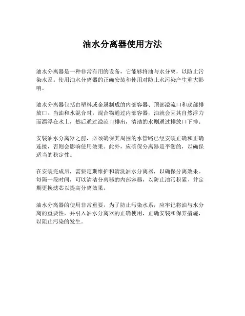 油水分离器使用方法