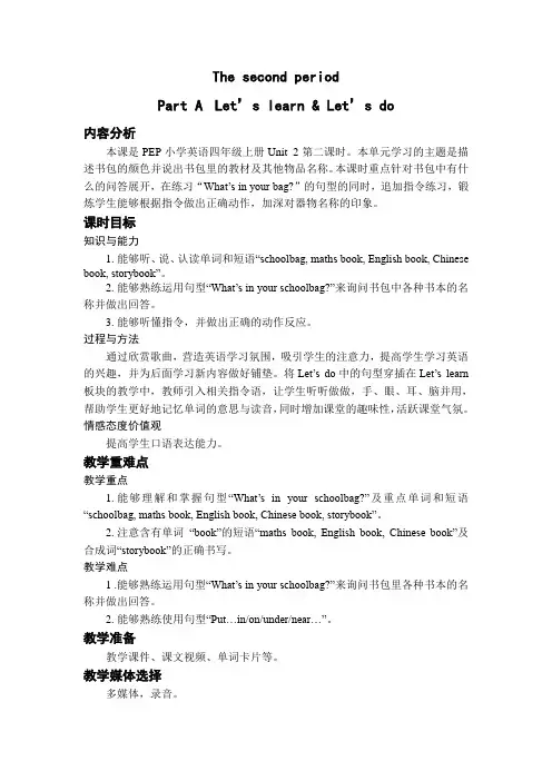 小学英语PEP四年级上册Unit 2 第二课时