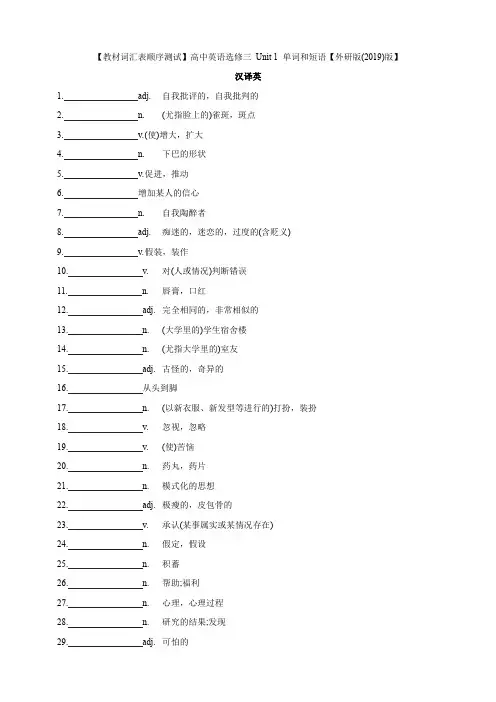 外研版(2019)选择性必修第三册Unit 1 Face Values单词和短语测试(含答案)