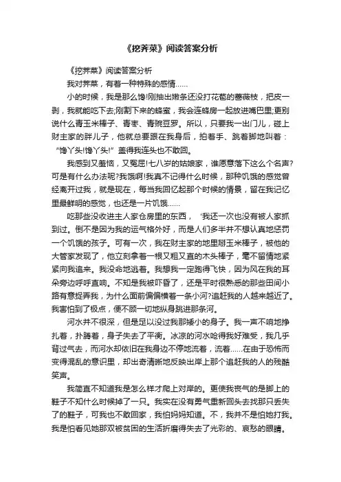 《挖荠菜》阅读答案分析