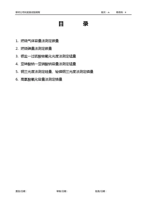 新材化验室试验规程
