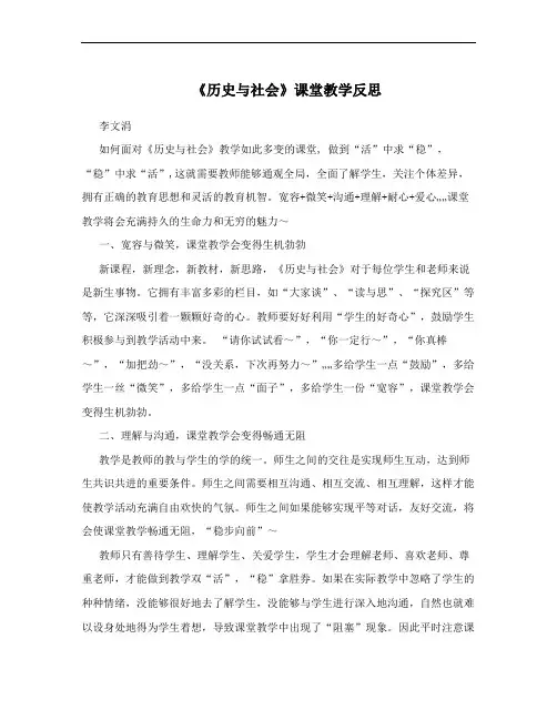 《历史与社会》课堂教学反思