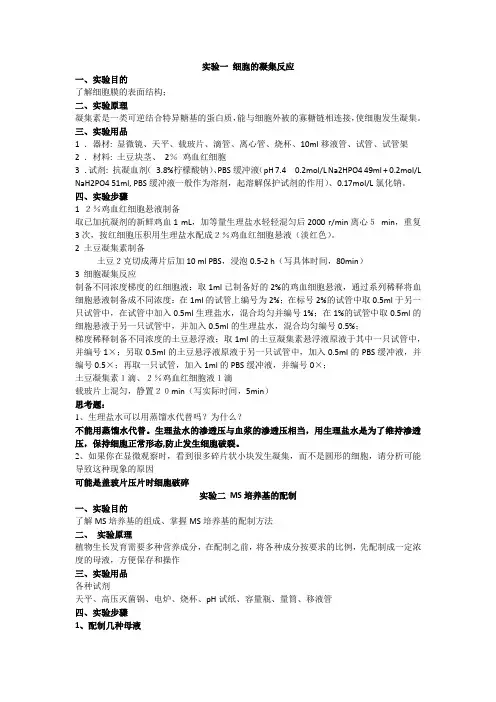 细胞及细胞工程实验