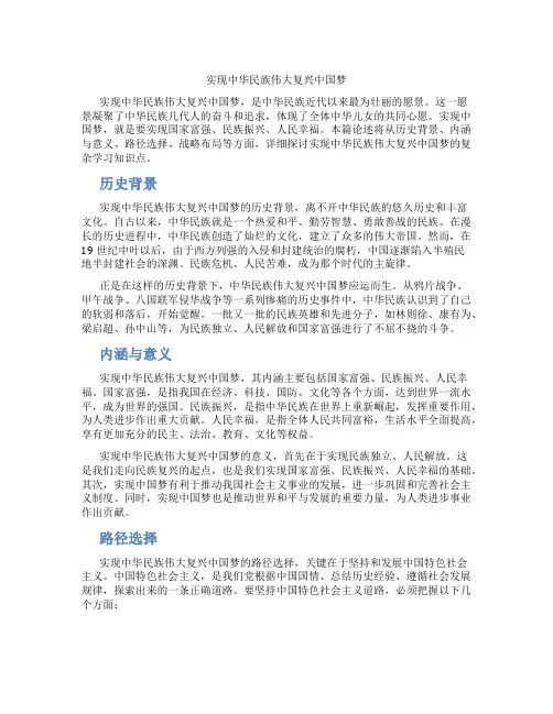 实现中华民族伟大复兴中国梦
