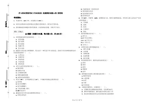 护士职业资格考试《专业实务》真题模拟试题A卷 附答案