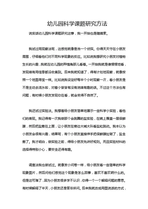 幼儿园科学课题研究方法