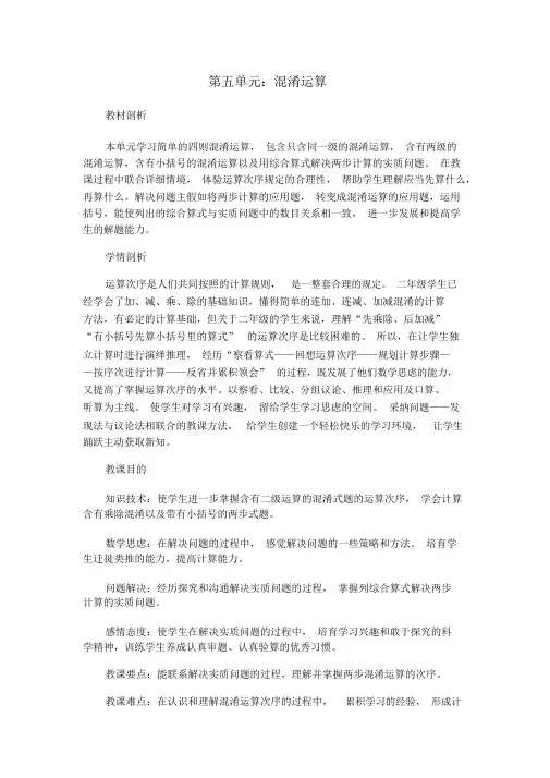 人教版二年级数学下册第五单元教材分析