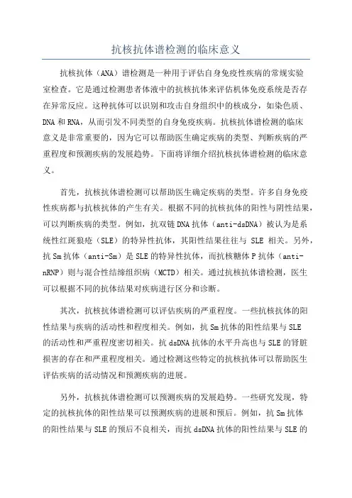 抗核抗体谱检测的临床意义