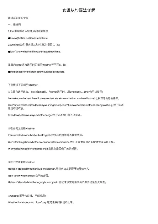 宾语从句语法详解
