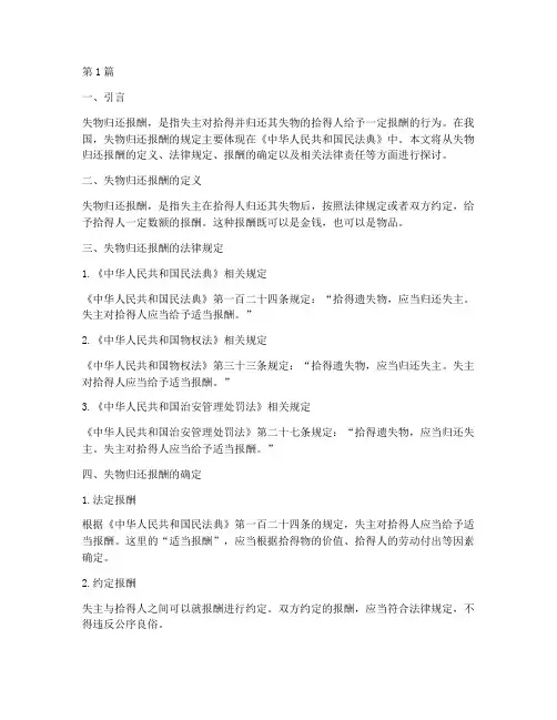 失物归还报酬法律规定(3篇)