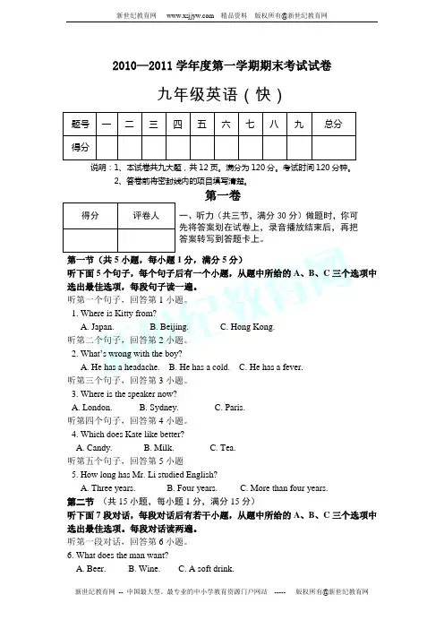 2010-2011学年第一学期高州市十校联考九年级期末英语试卷含答案