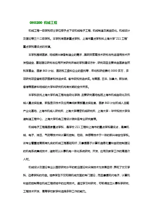 上海大学机械经验及注意事项