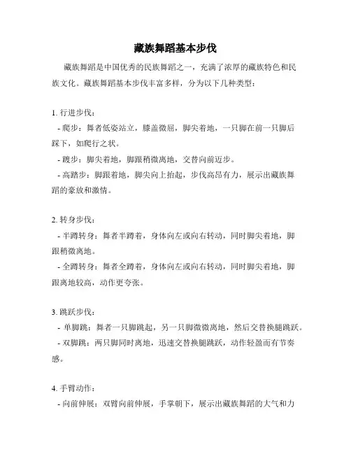 藏族舞蹈基本步伐