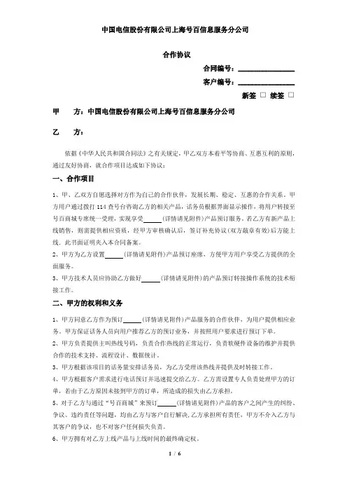 [合同协议]号百商城电子商务协议-模版719-精品文档