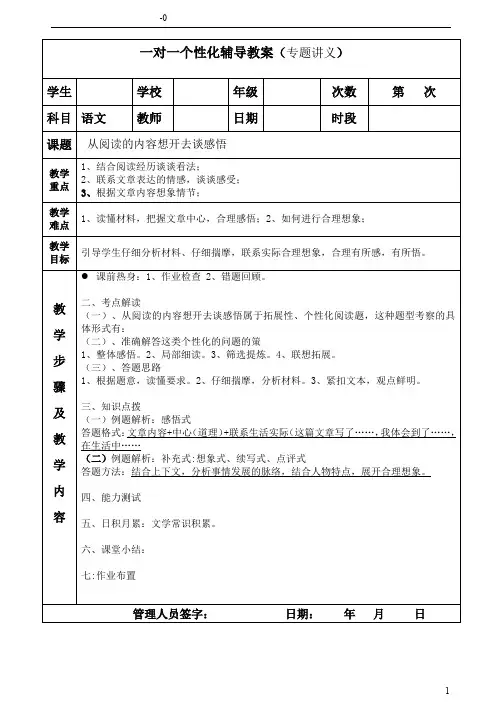 从阅读的内容想开去谈感悟