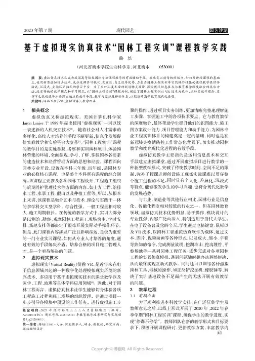 基于虚拟现实仿真技术“园林工程实训”课程教学实践