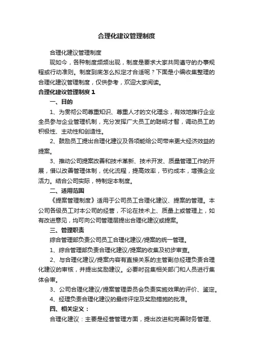 合理化建议管理制度