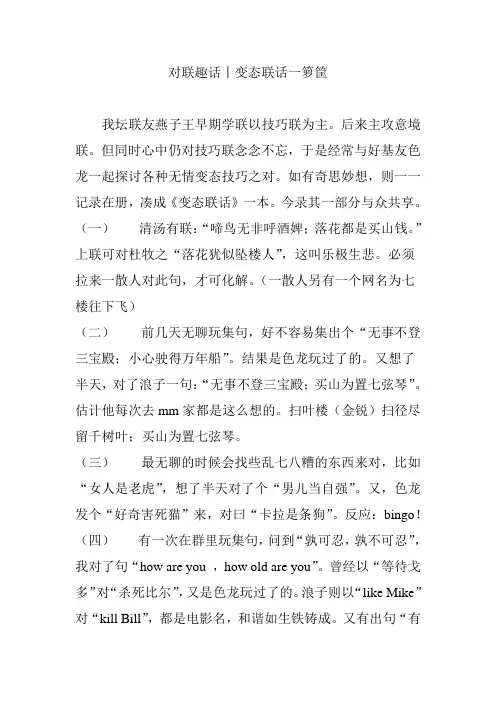 对联趣话丨变态联话一箩筐