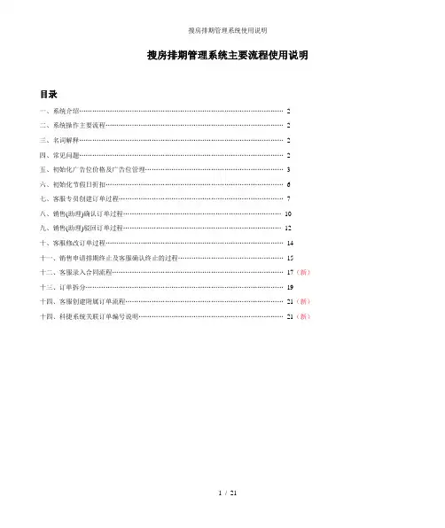 搜房排期管理系统使用说明