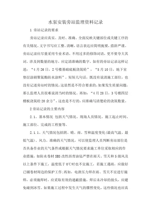 水泵安装旁站监理资料记录