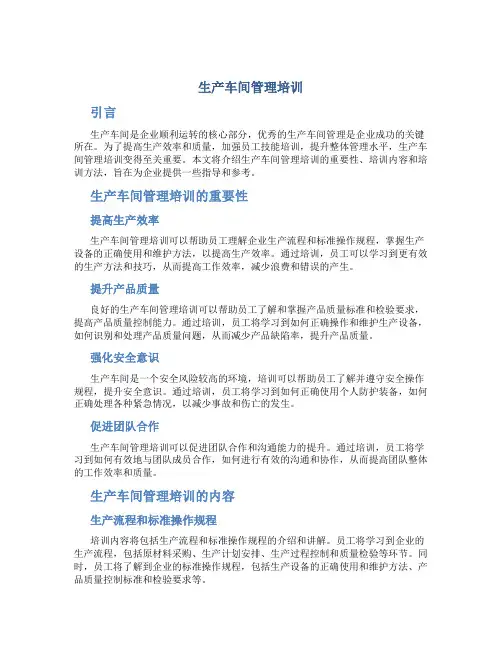 生产车间管理培训