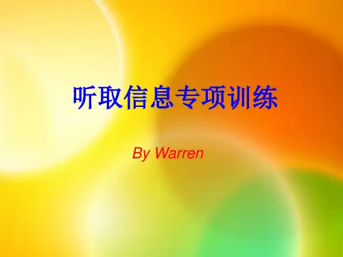 高中英语听取信息专项训练