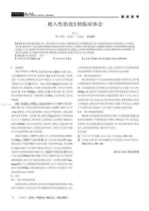 植入性胎盘3例临床体会