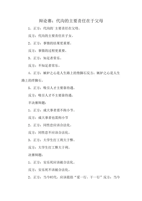 辩论赛：代沟的主要责任在于父母