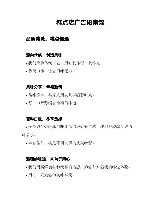 糕点店广告语集锦