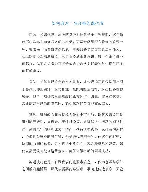 如何成为一名合格的课代表