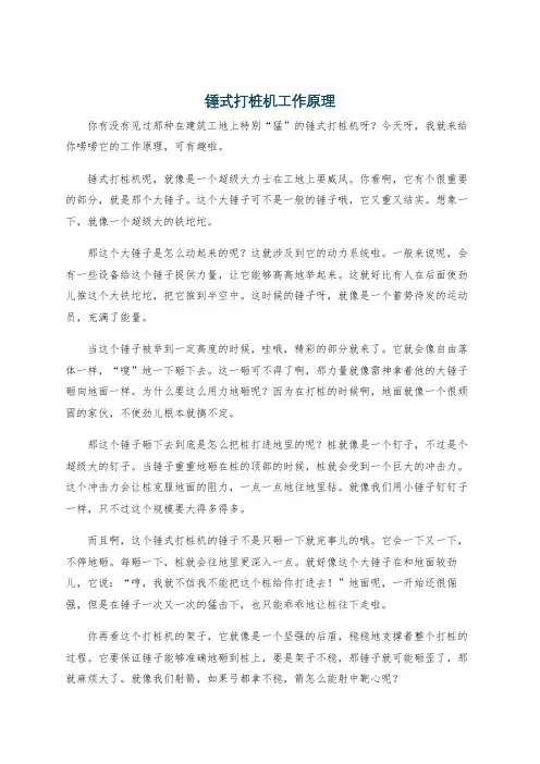 锤式打桩机工作原理