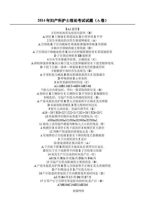 妇产科护士轮科考试试题