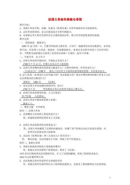 九年级历史上册4.13法国大革命和拿破仑帝国导学案新人教版