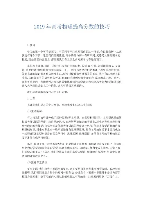 物理计划总结-2019年高考物理提高分数的技巧 精品