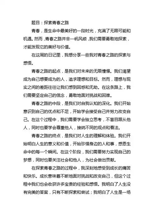 周记题目自拟600字初中