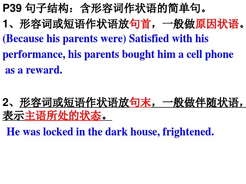 形容词作状语