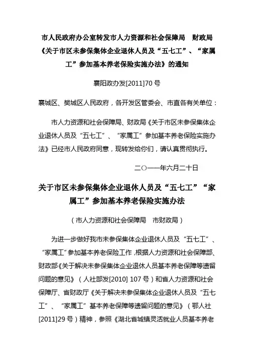 “五七工、集体工、家属工”参保