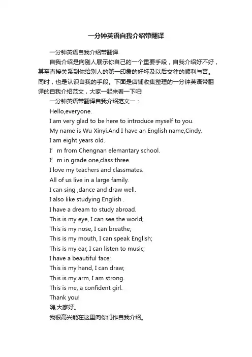一分钟英语自我介绍带翻译