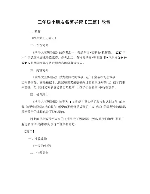 三年级小朋友名著导读【三篇】欣赏