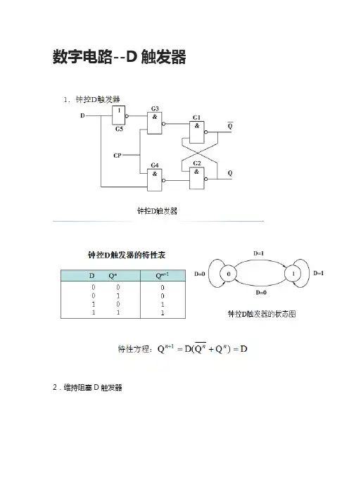 [全]数字电路--D触发器