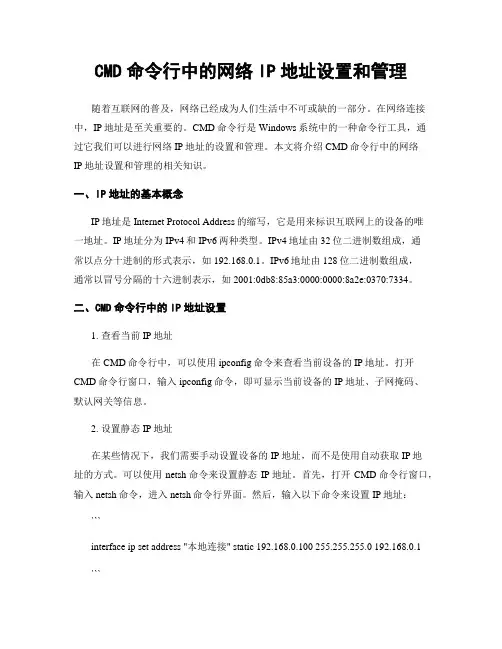 CMD命令行中的网络IP地址设置和管理