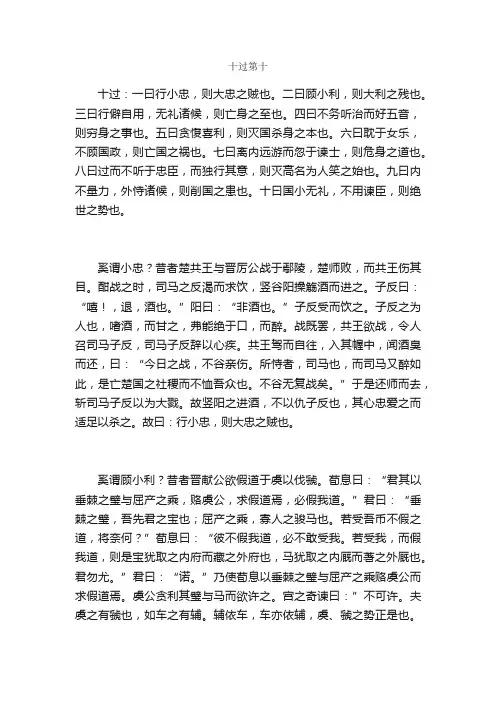 韩非子-十过第十_国学经典