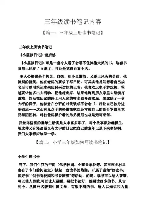 三年级读书笔记内容