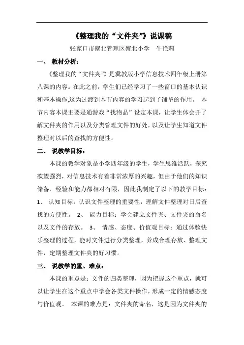 整理我的文件夹说课稿
