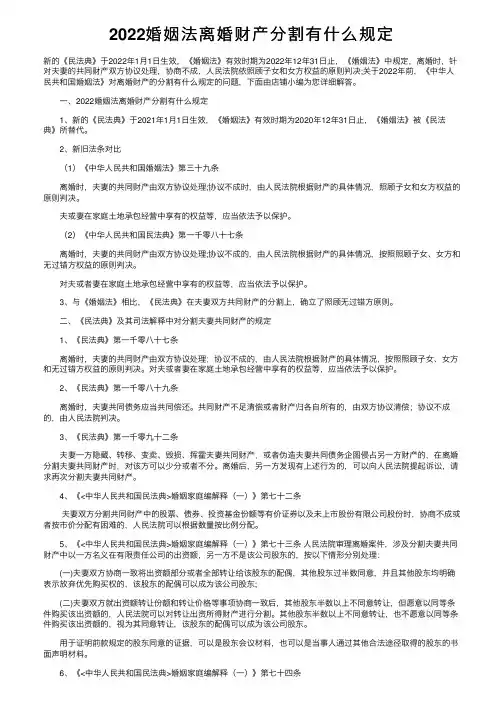 2022婚姻法离婚财产分割有什么规定