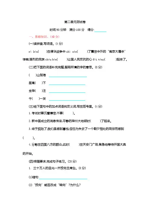 人教统编版2019-2020学年六年级语文第一学期第二单元测试卷(含答案)