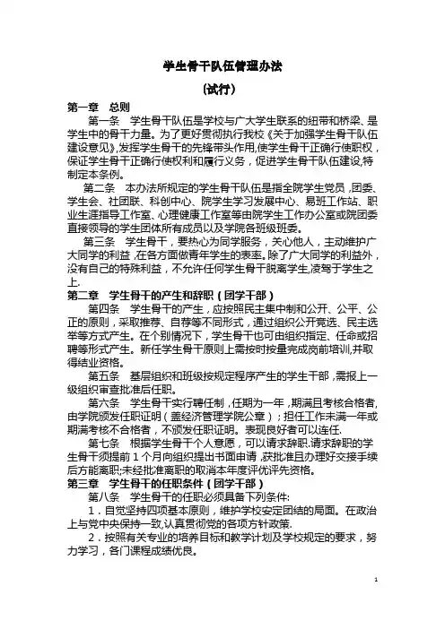 学生骨干队伍管理办法