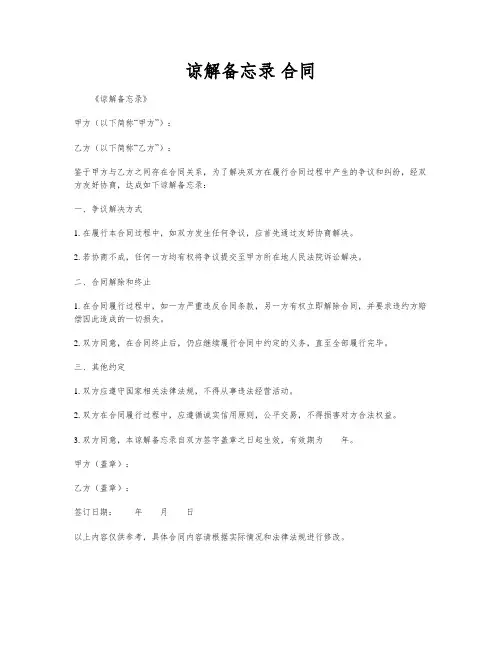 谅解备忘录 合同
